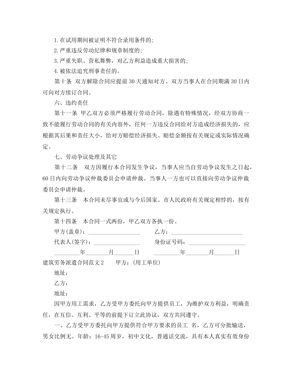 建筑劳务派遣合同范本 _第2页