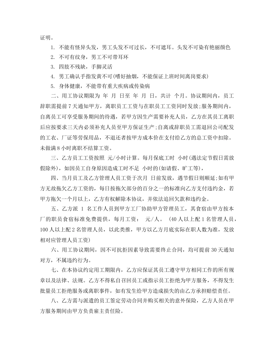 建筑劳务派遣合同范本 _第3页