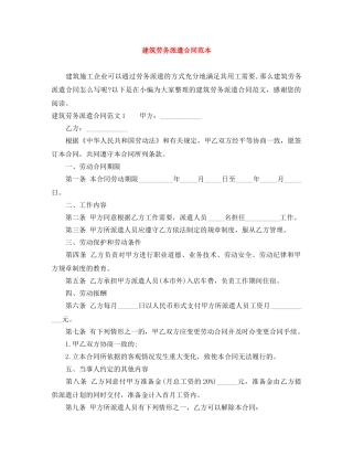 建筑劳务派遣合同范本 