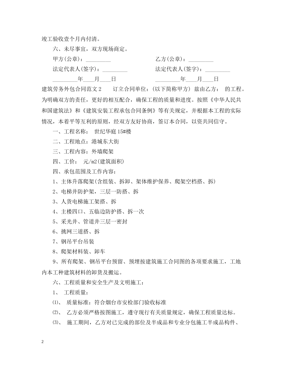 建筑劳务外包合同 _第2页