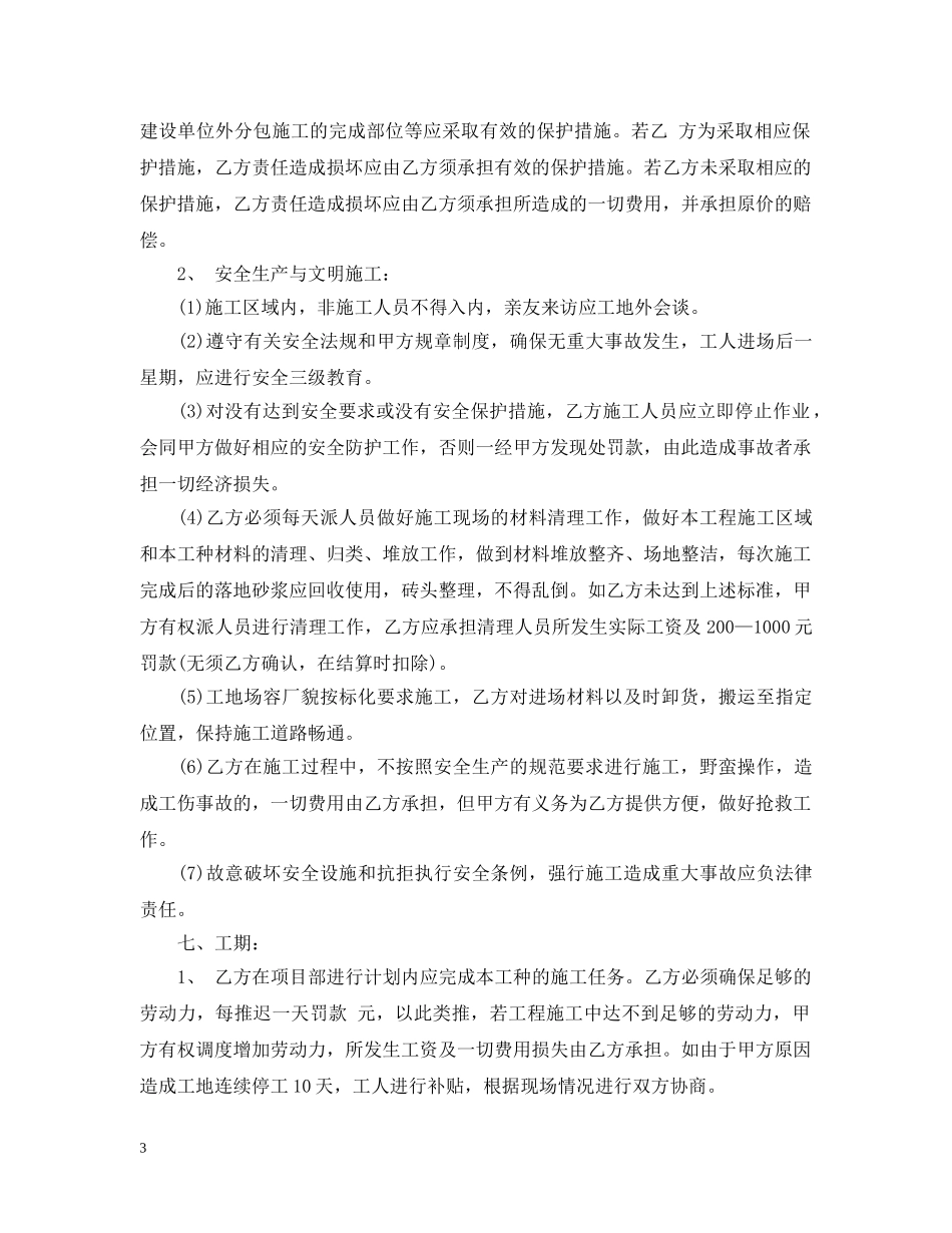 建筑劳务外包合同 _第3页