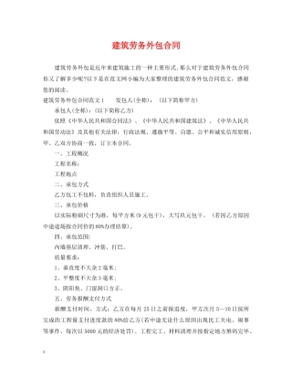 建筑劳务外包合同 