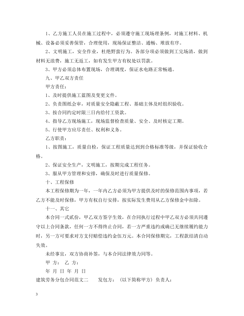 建筑劳务分包合同范本 _第3页