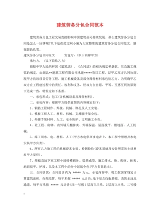 建筑劳务分包合同范本 