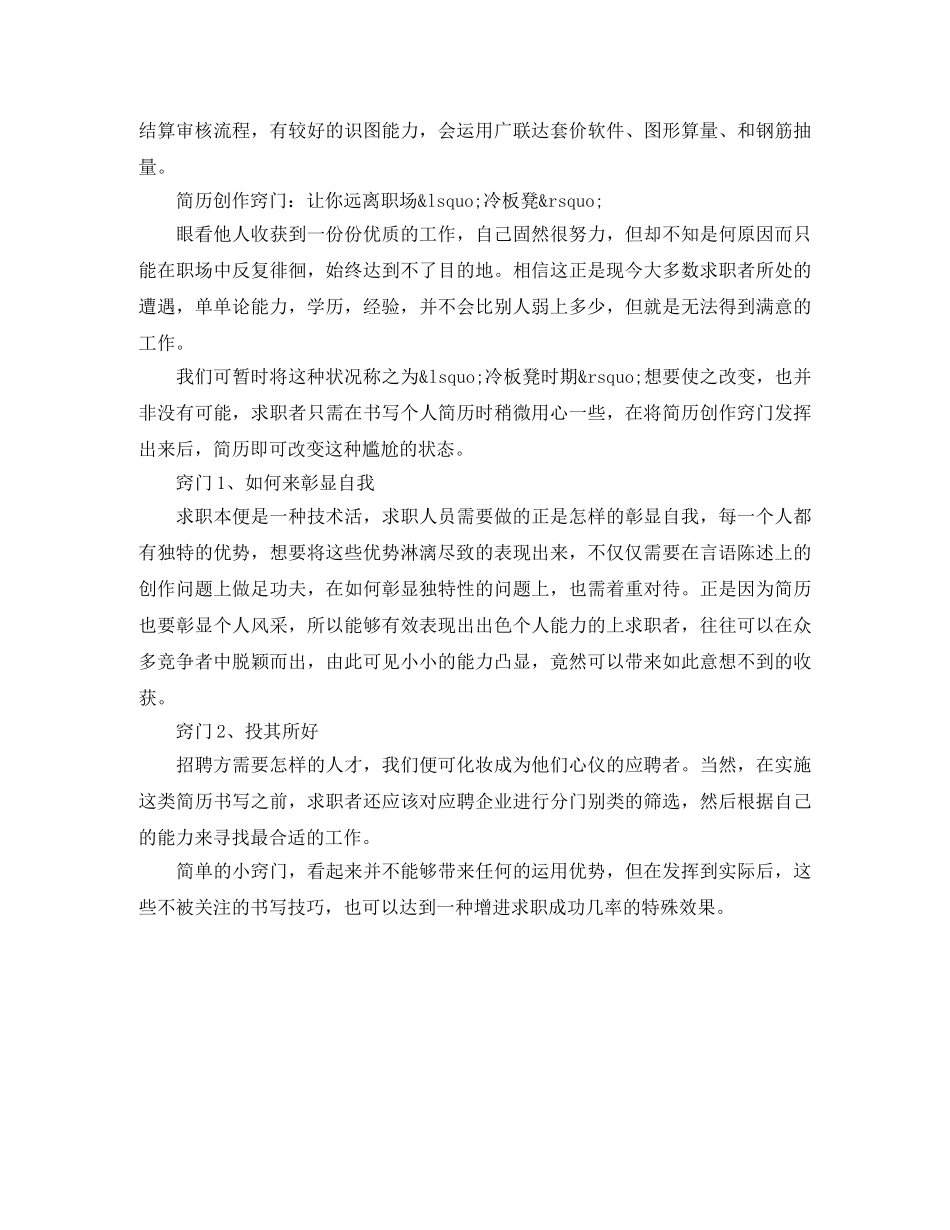 建筑制图员工作简历模板 _第3页