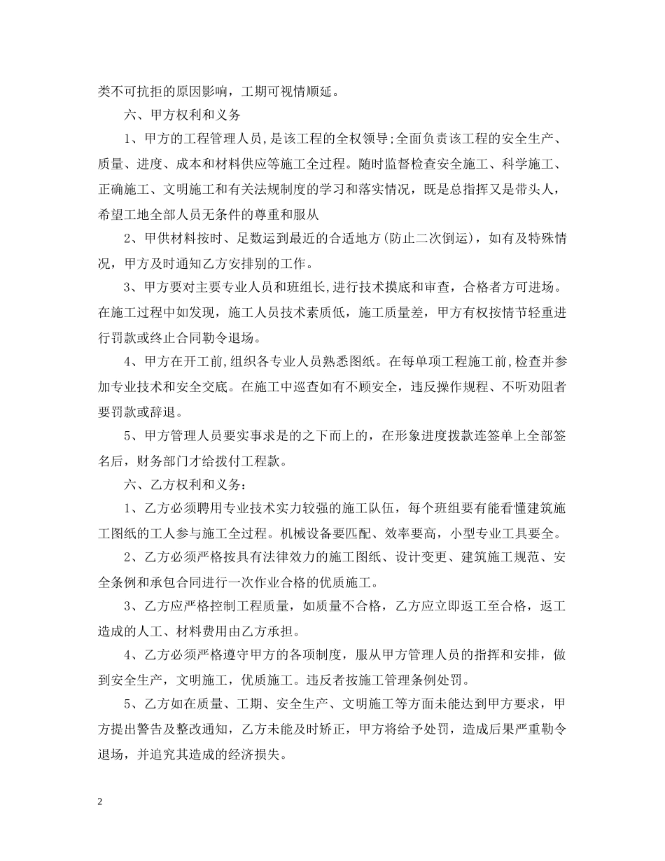 建筑分项承包合同 _第2页