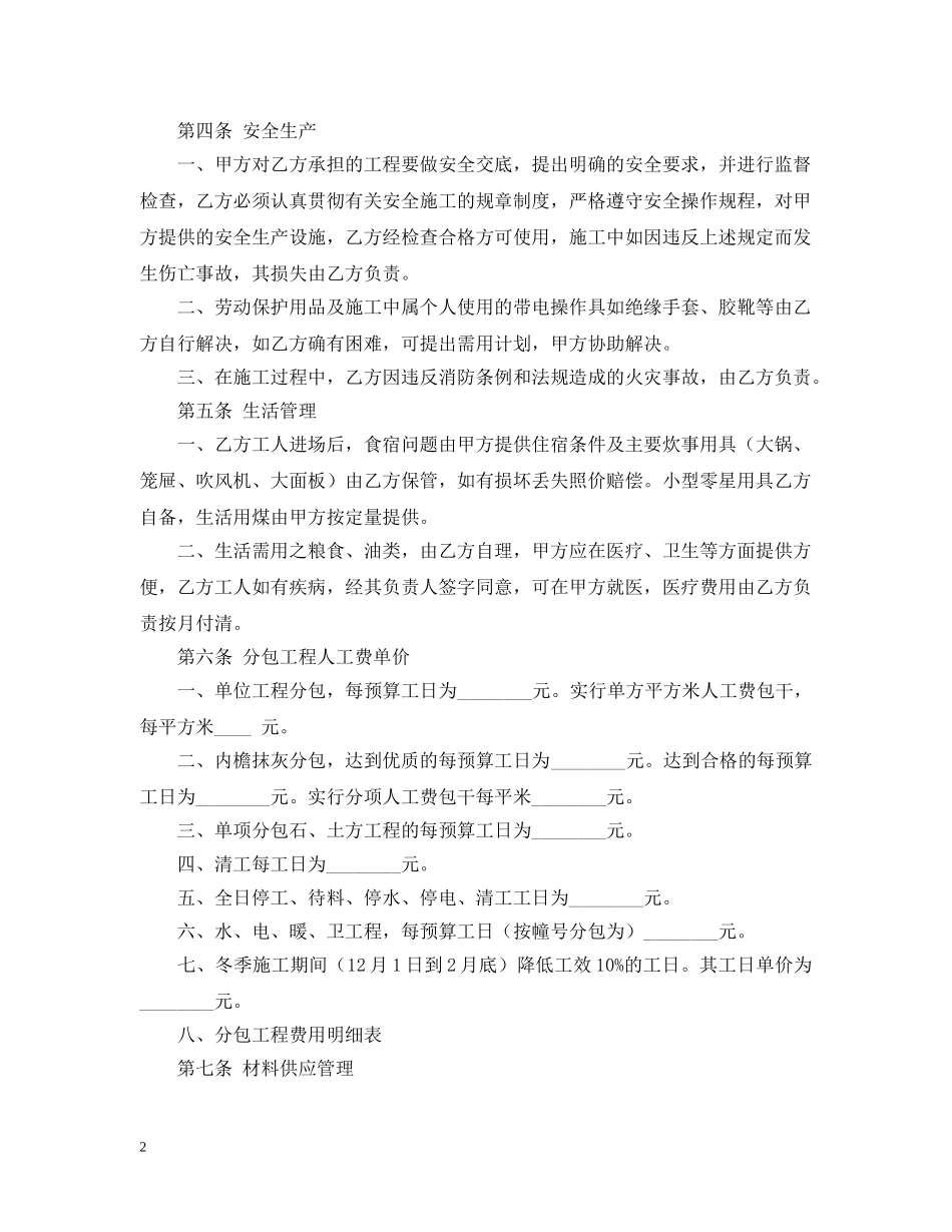 建筑分包合同范本 _第2页