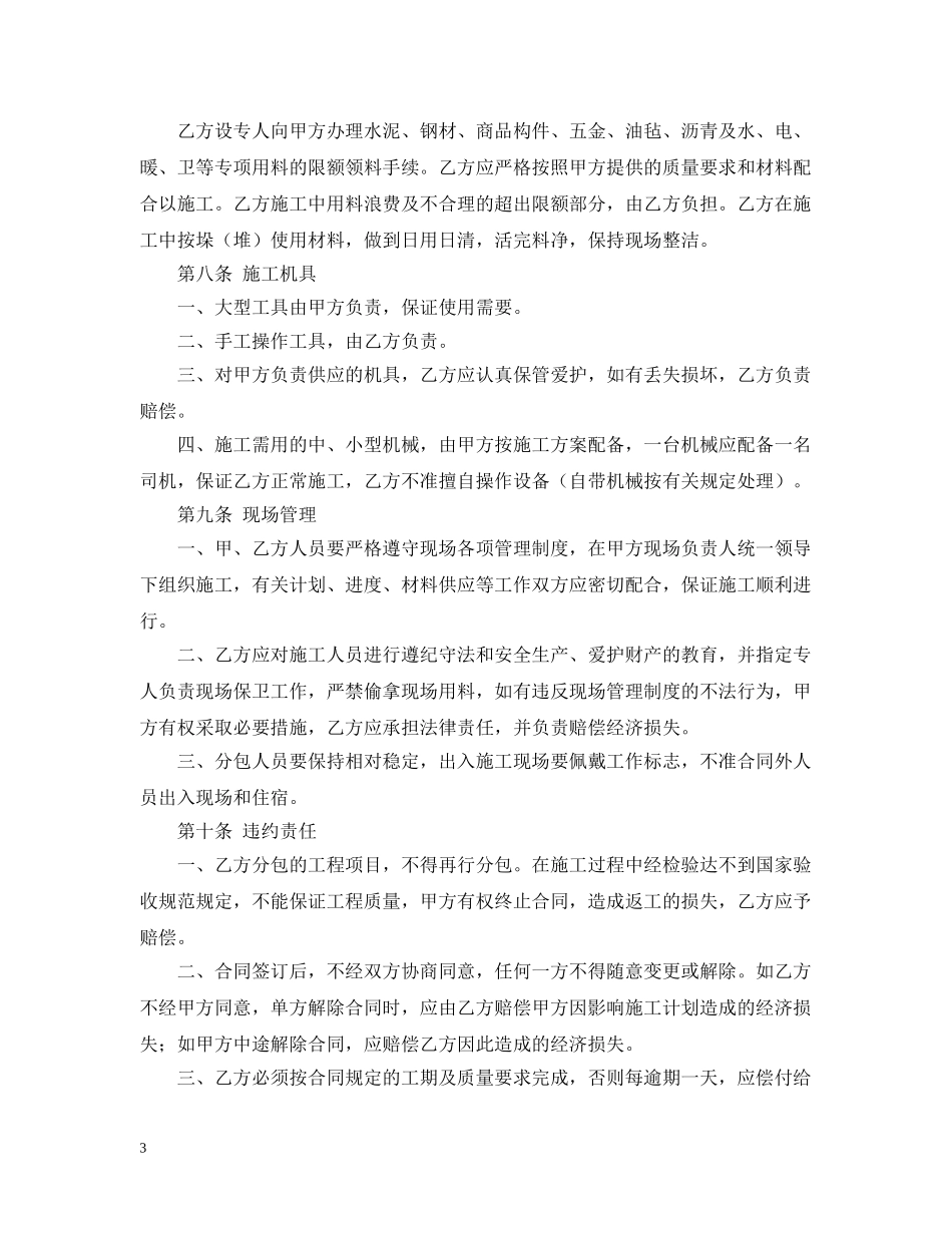 建筑分包合同范本 _第3页