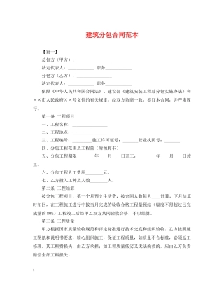 建筑分包合同范本 