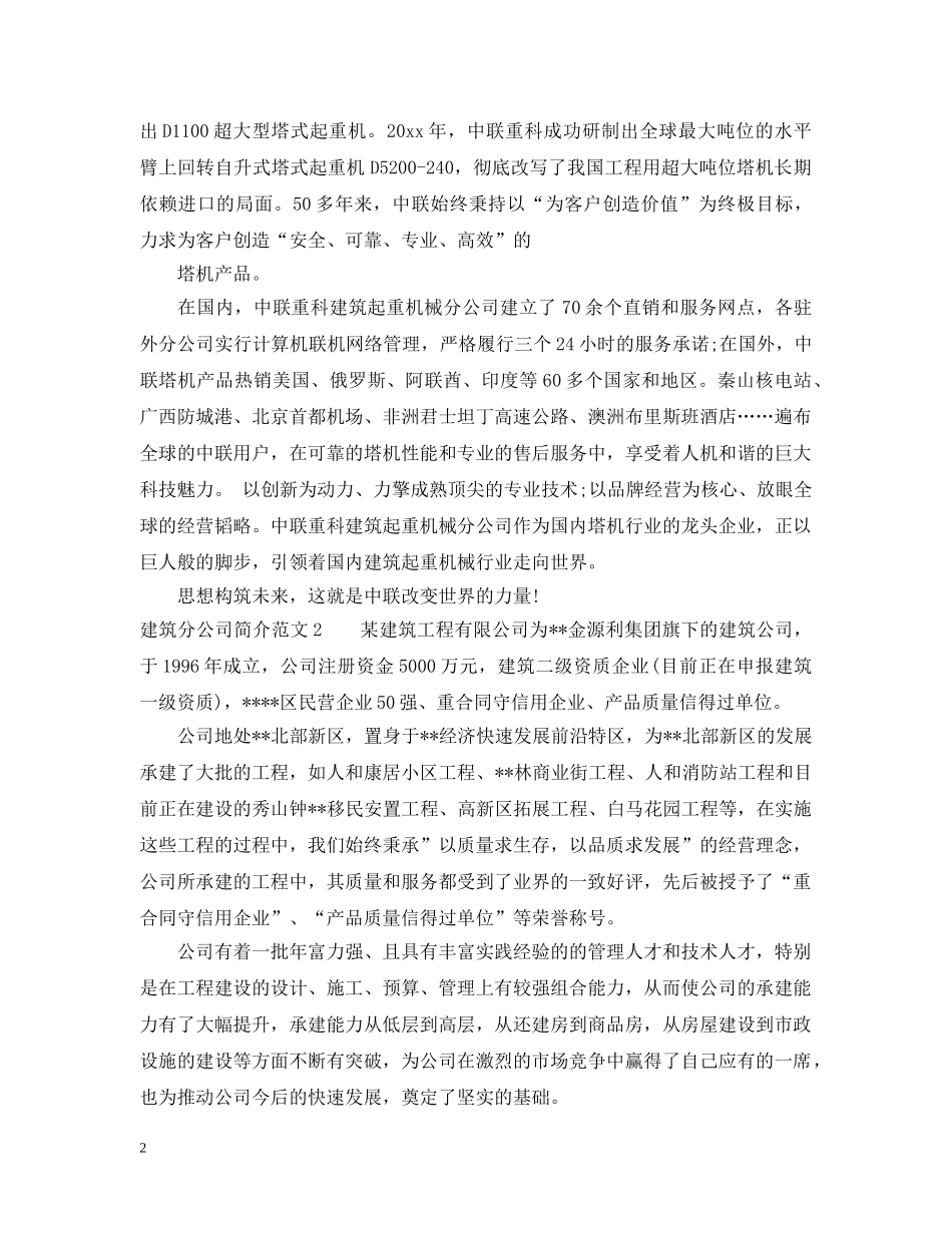 建筑分公司简介范文 _第2页