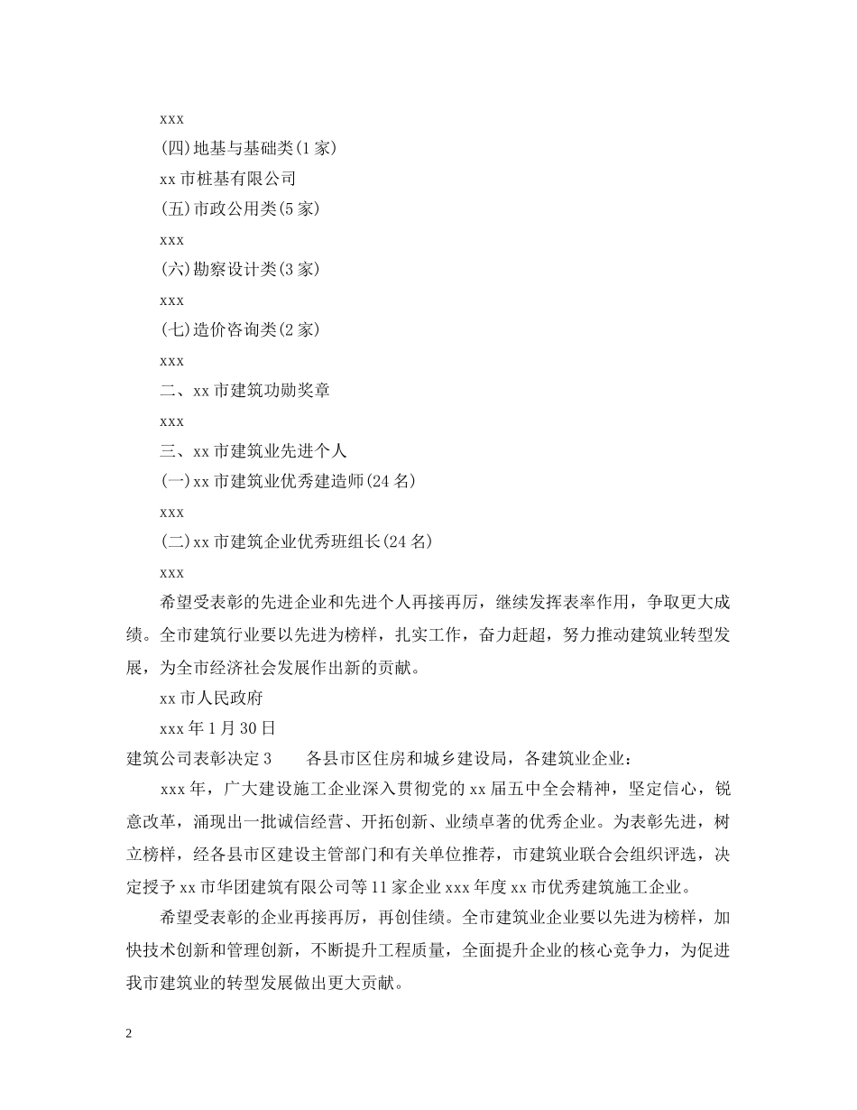建筑公司表彰决定 _第2页