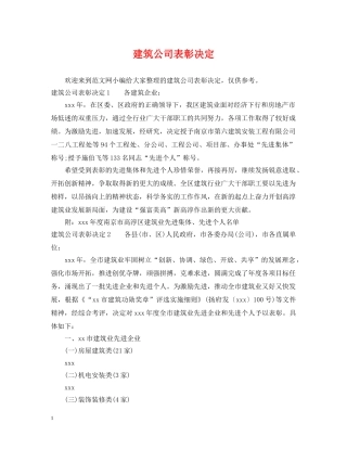 建筑公司表彰决定 