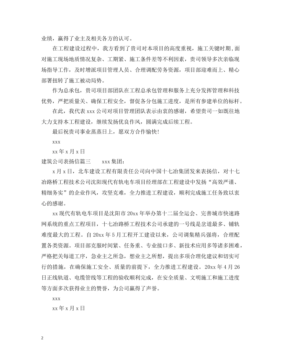 建筑公司表扬信 _第2页