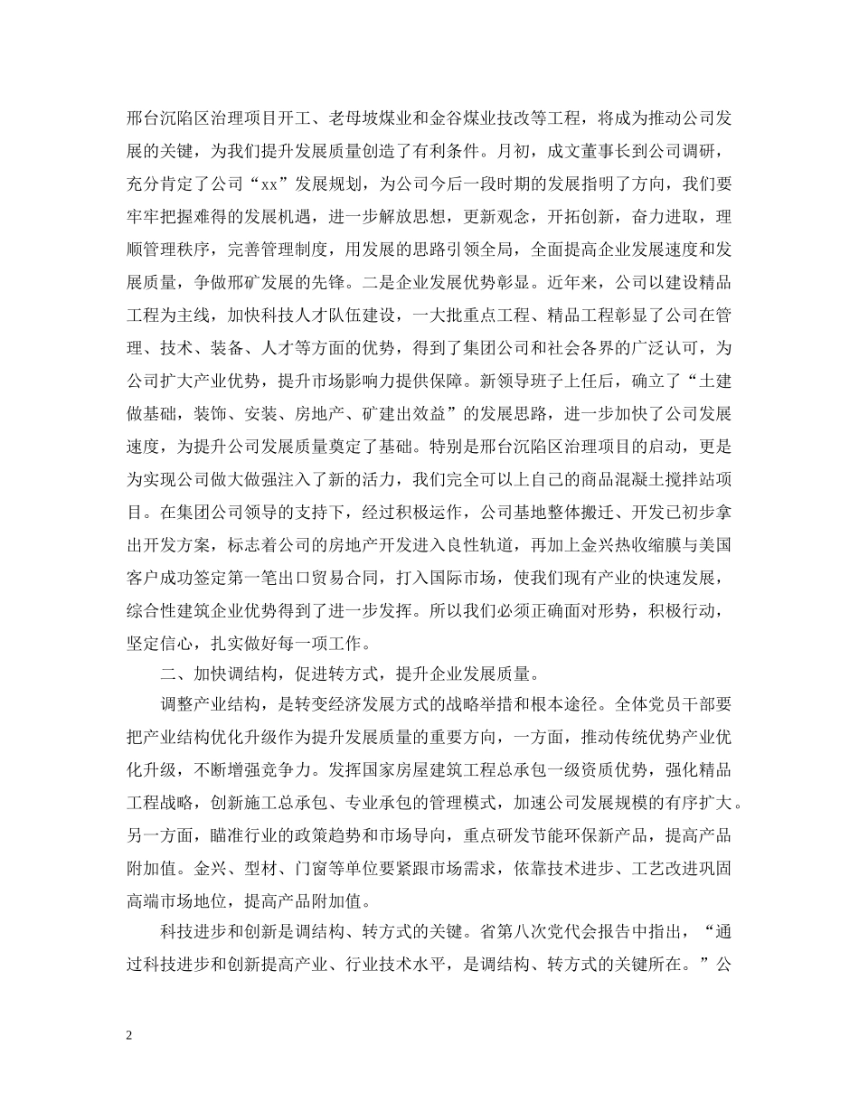 建筑公司总经理20XX年职代会工作报告 _第2页