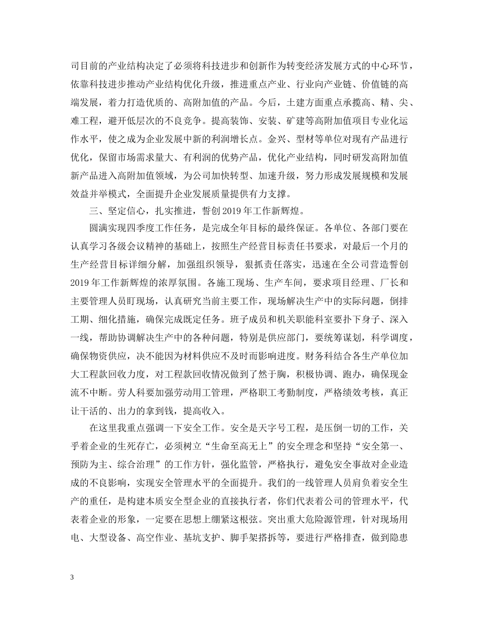 建筑公司总经理20XX年职代会工作报告 _第3页