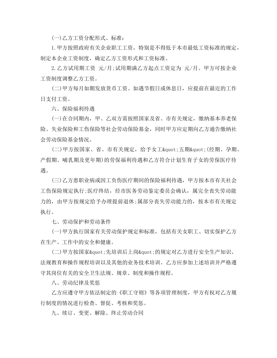 建筑公司简易版劳动合同范本 _第2页