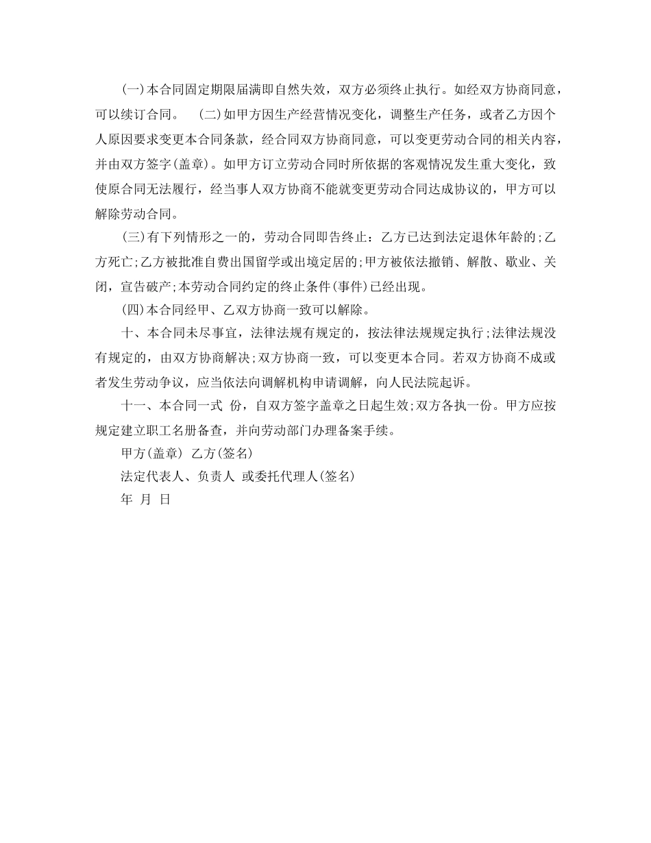 建筑公司简易版劳动合同范本 _第3页