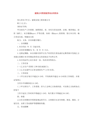 建筑公司简易版劳动合同范本 