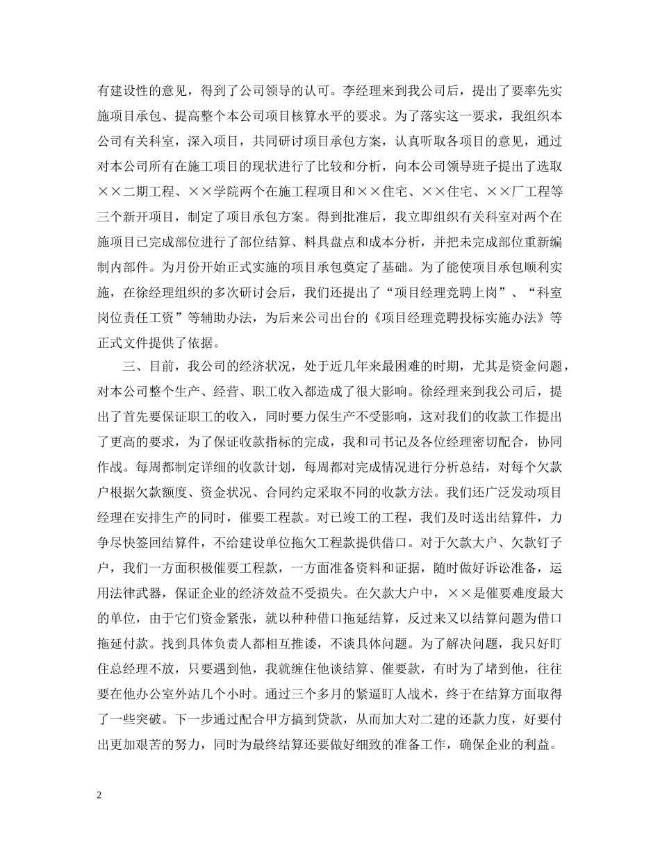 建筑公司董事长讲话3篇 _第2页