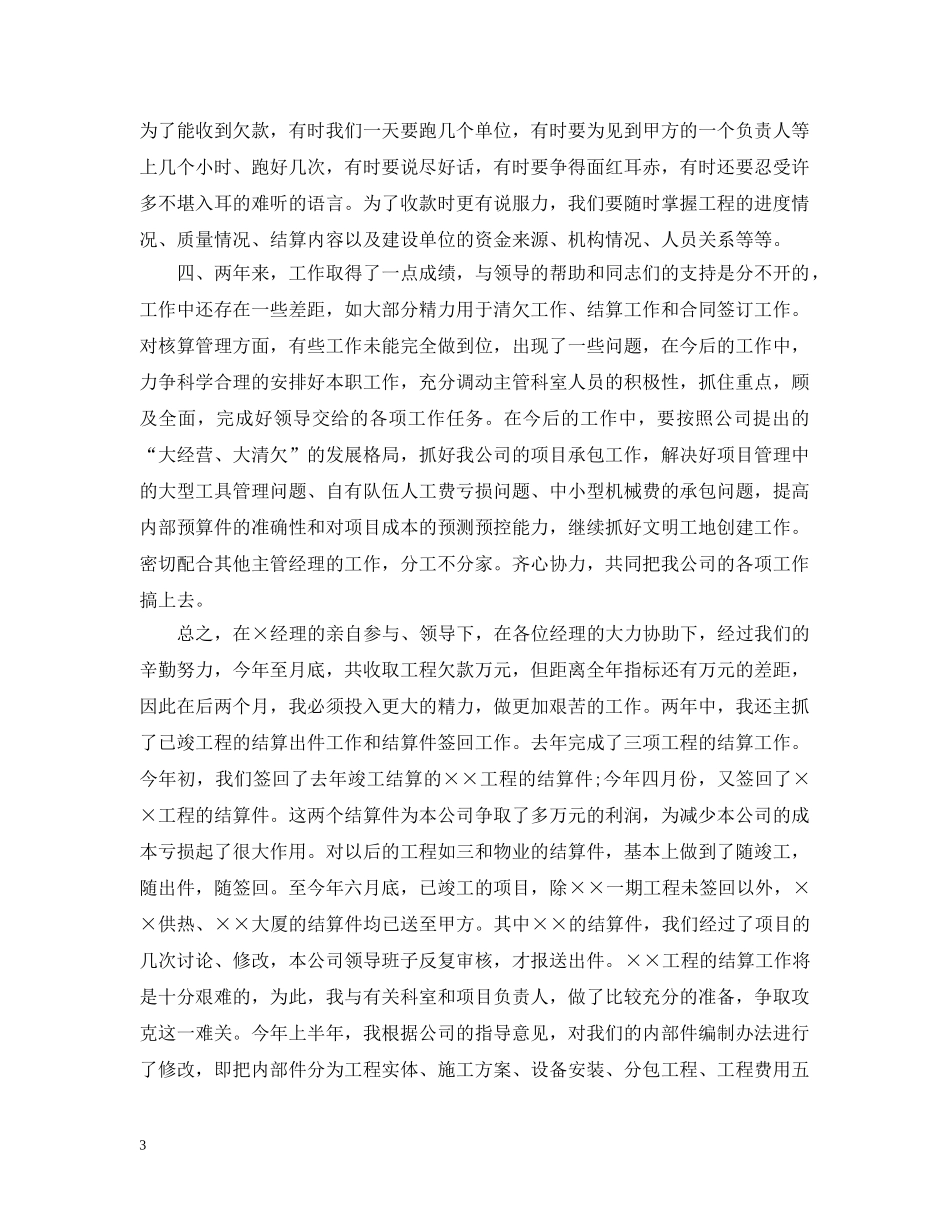 建筑公司董事长讲话3篇 _第3页