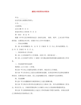 建筑公司的劳务合同范本 