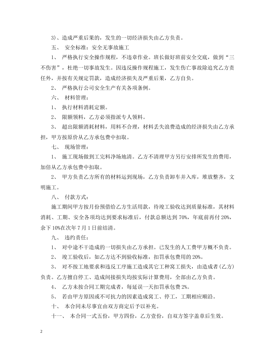 建筑公司劳务合同样本 _第2页
