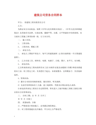 建筑公司劳务合同样本 