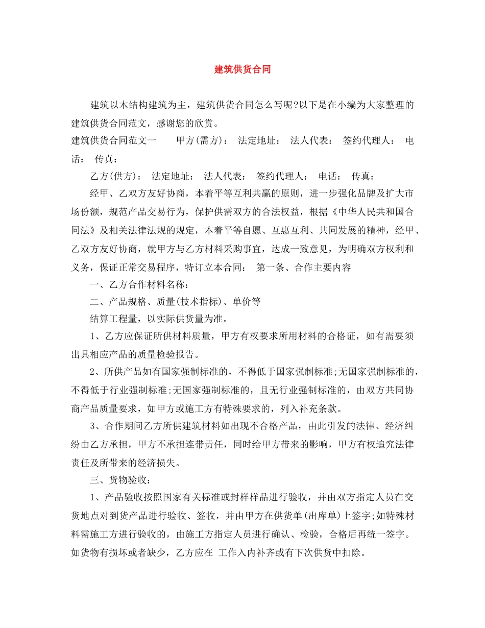 建筑供货合同 _第1页