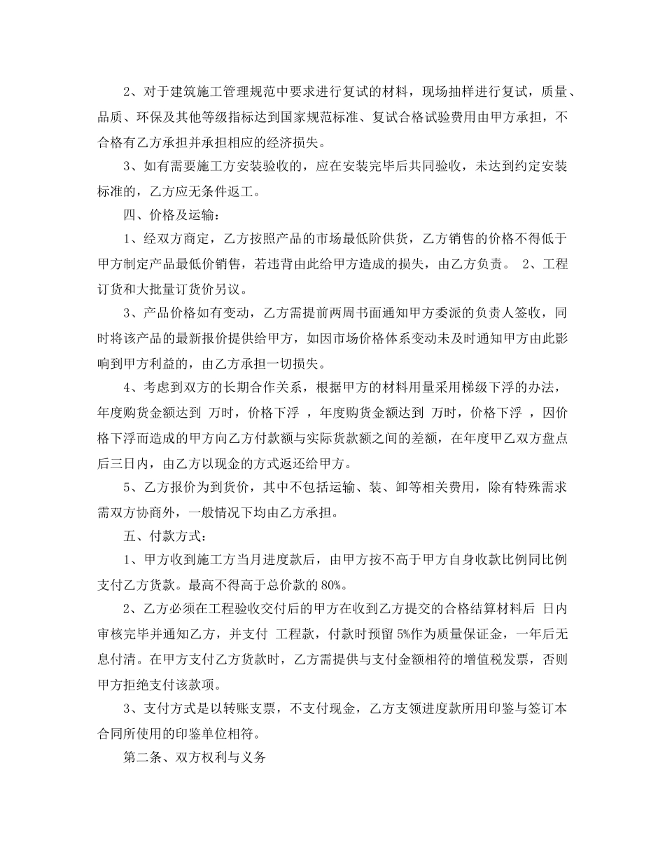 建筑供货合同 _第2页
