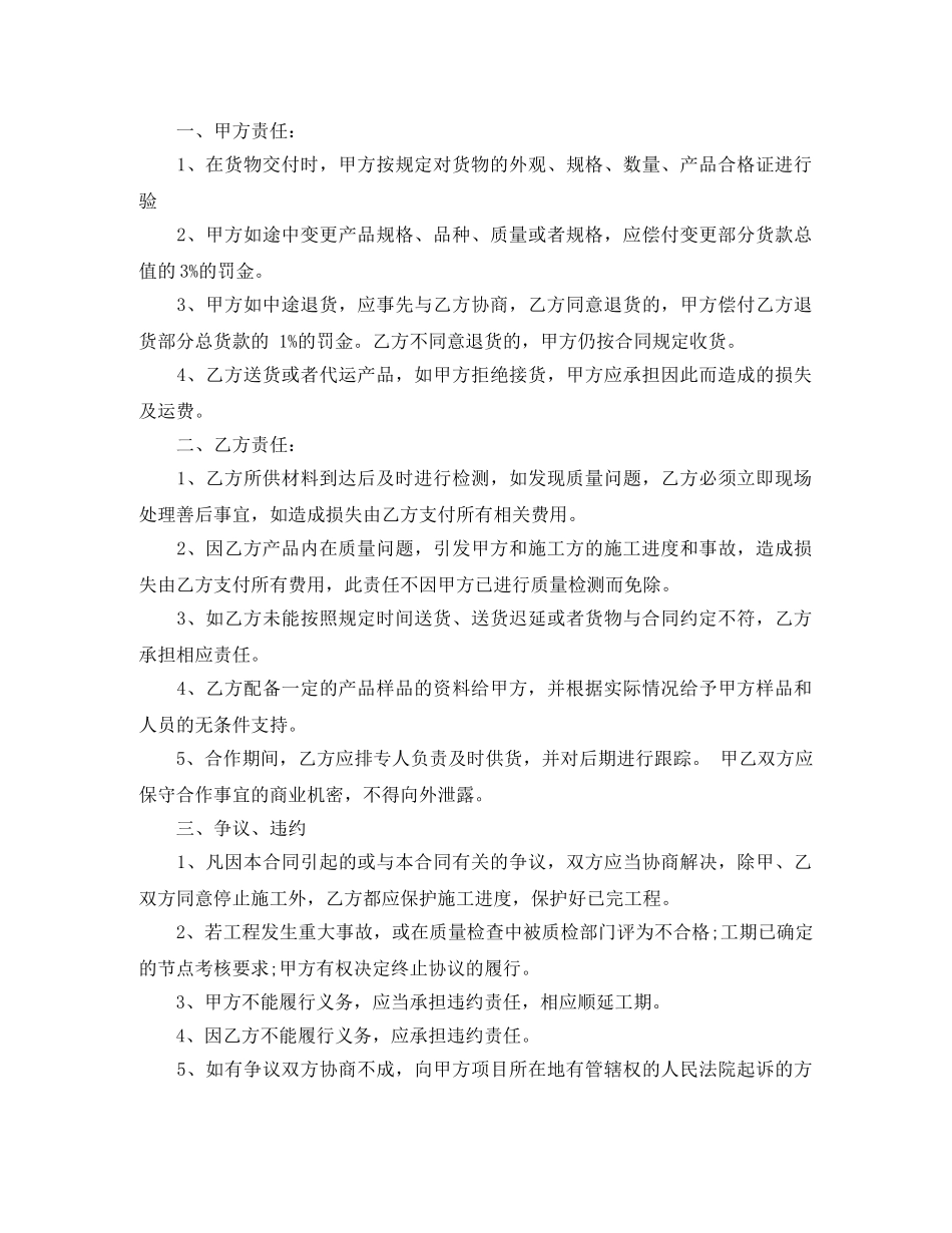 建筑供货合同 _第3页