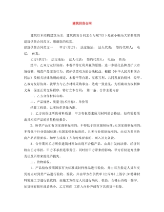 建筑供货合同 