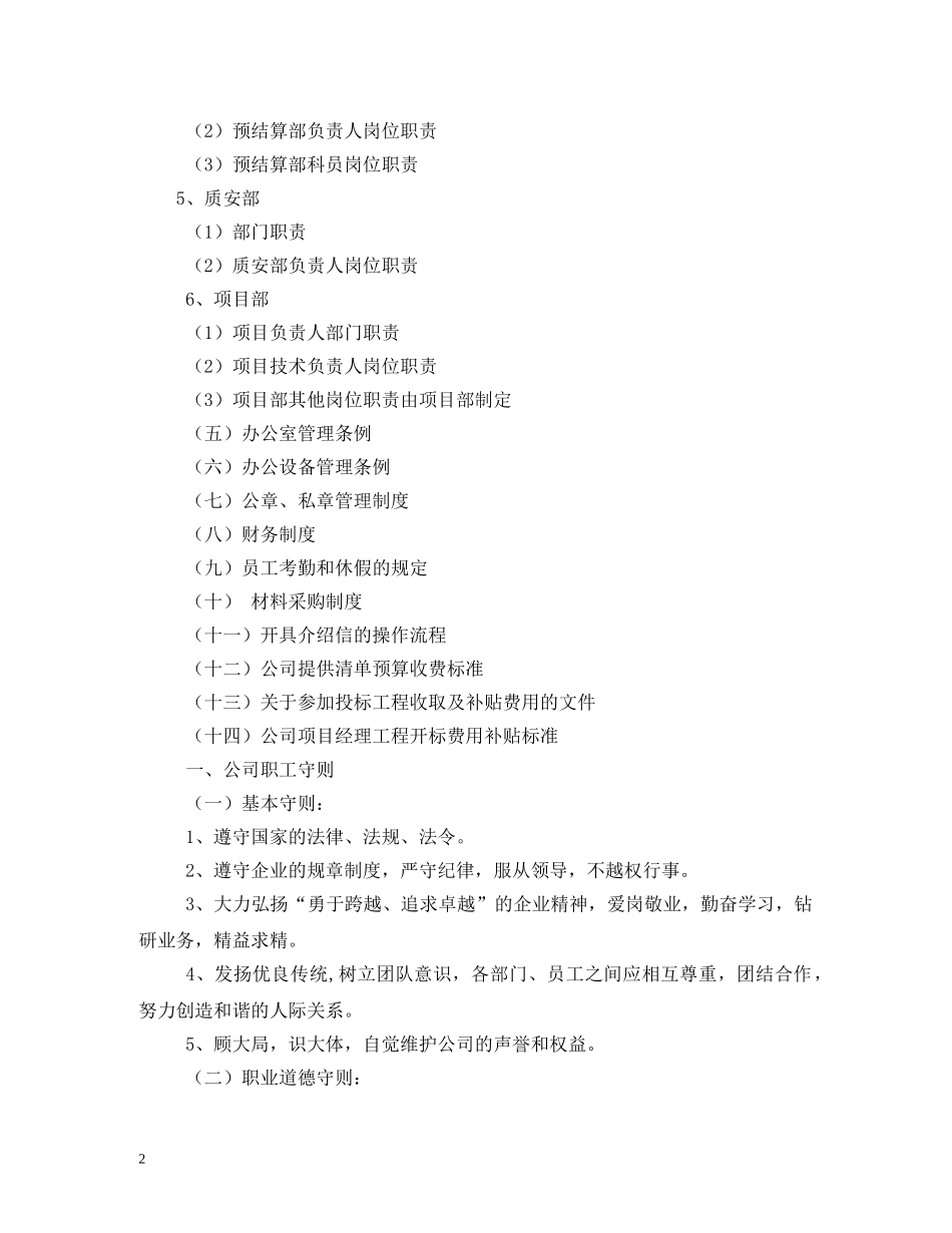 建筑企业管理制度 _第2页