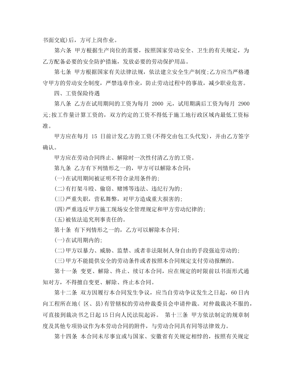 建筑企业用工标准借款合同范本 _第2页