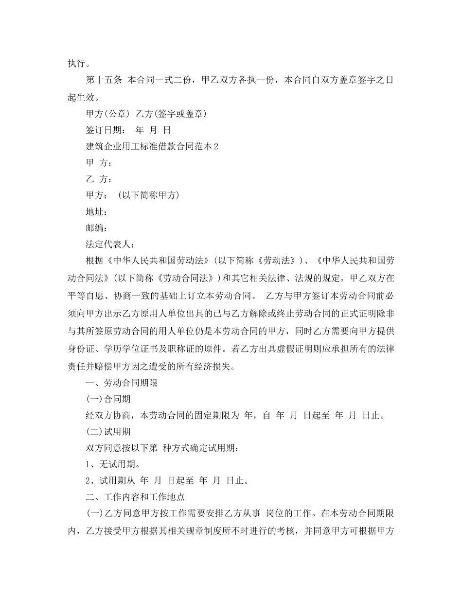 建筑企业用工标准借款合同范本 _第3页