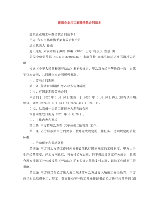建筑企业用工标准借款合同范本 