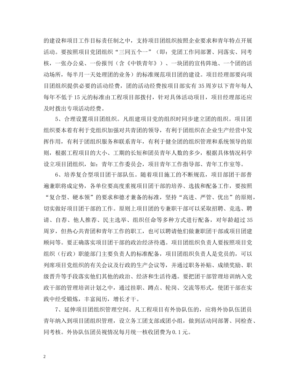 建筑企业加强团建工作指导意见 _第2页