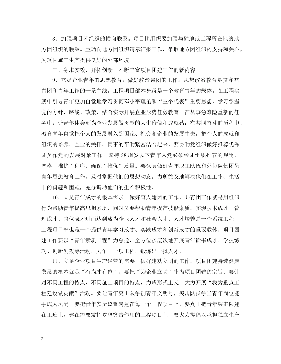 建筑企业加强团建工作指导意见 _第3页