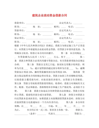 建筑企业流动资金借款合同2 