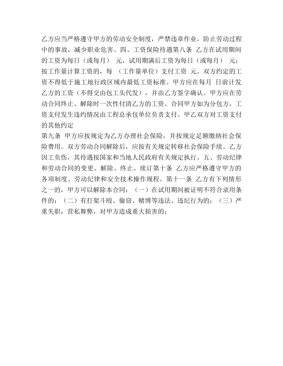 建筑企业用工劳动合同书 _第2页