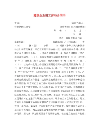 建筑企业用工劳动合同书 