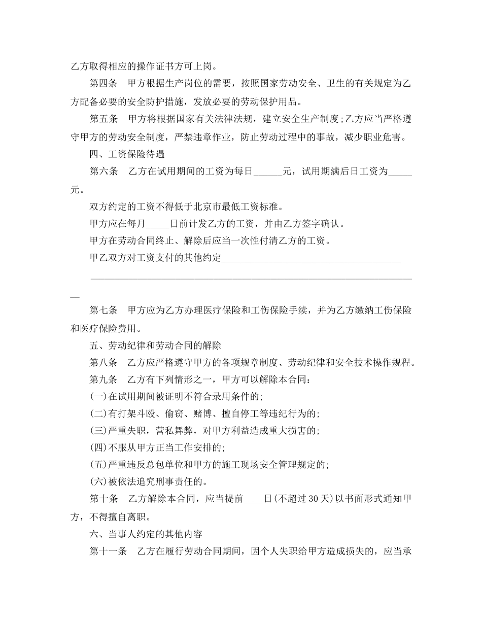 建筑企业农民工劳动合同样本 _第2页