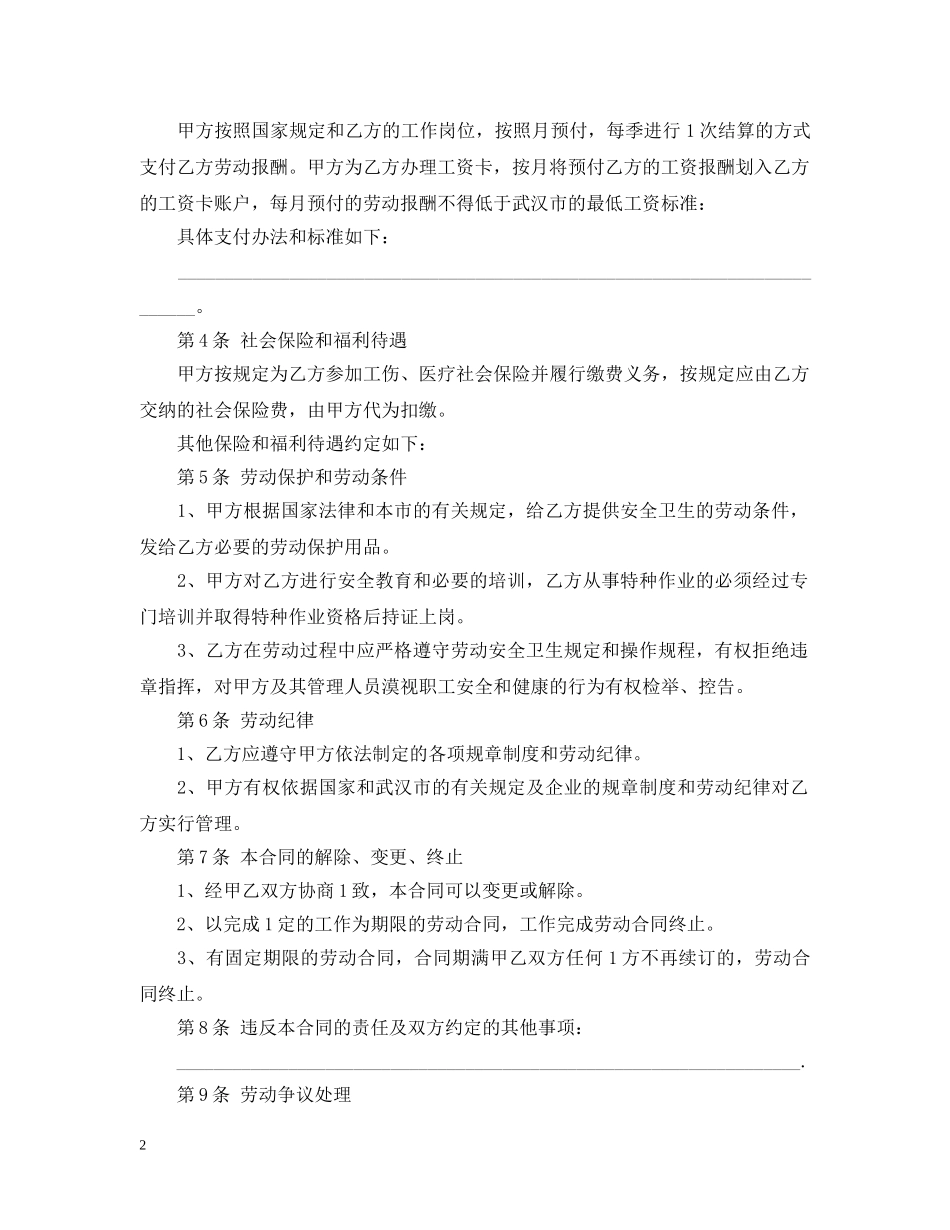 建筑企业招用务工农民劳动合同 _第2页