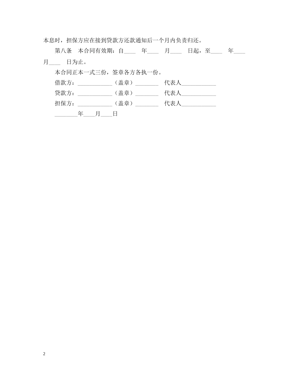 建筑企业流动资金借款合同 _第2页