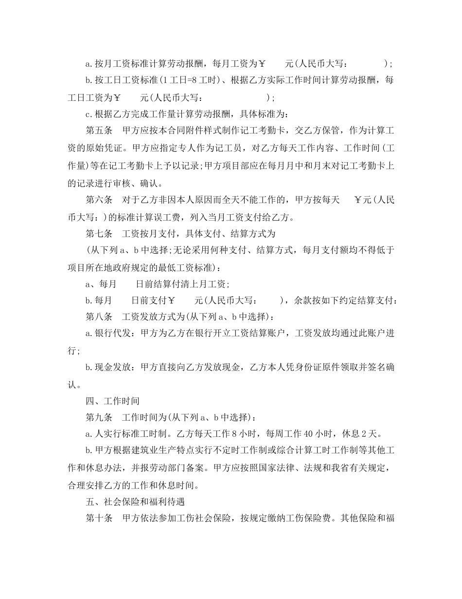 建筑企业农民工劳动合同范本 _第2页