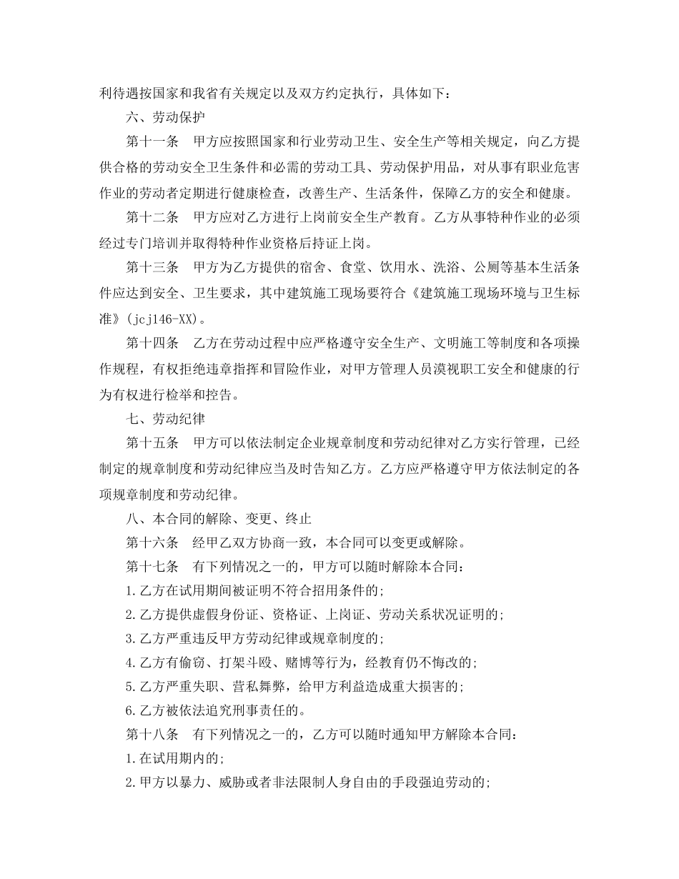 建筑企业农民工劳动合同范本 _第3页