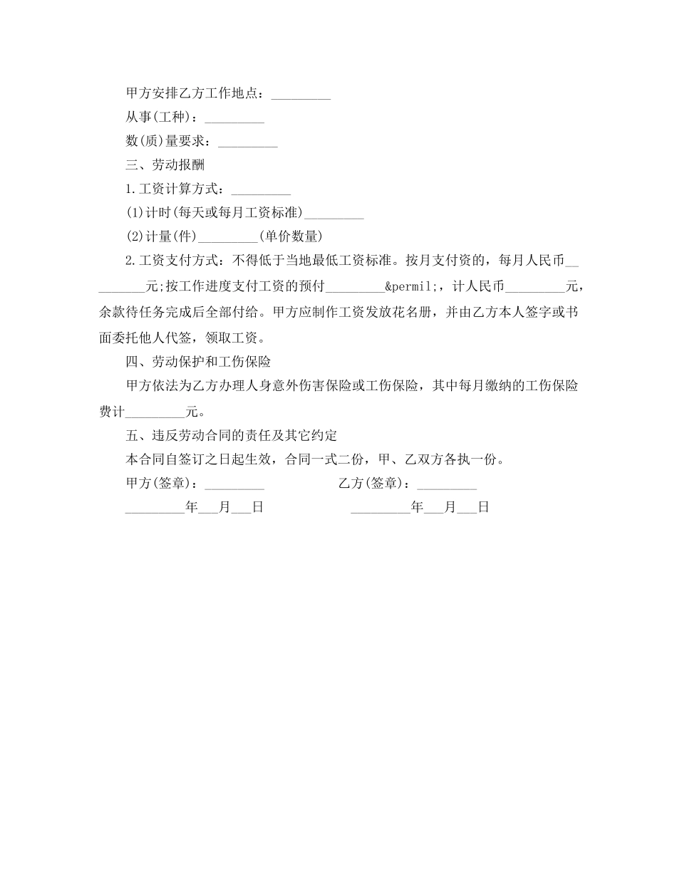 建筑企业短期用工劳动合同范本 _第2页