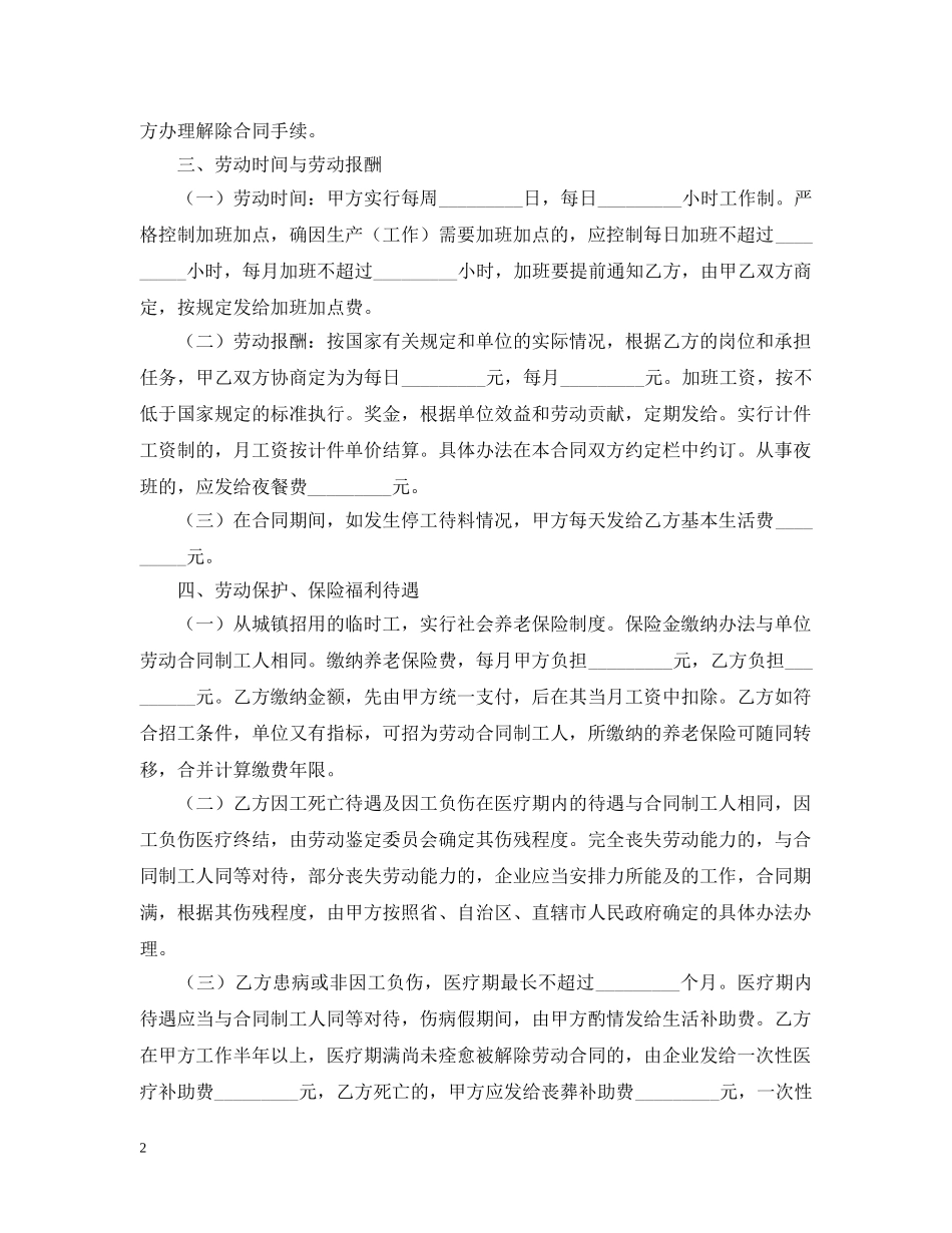 建筑临时工劳动合同范本 _第2页