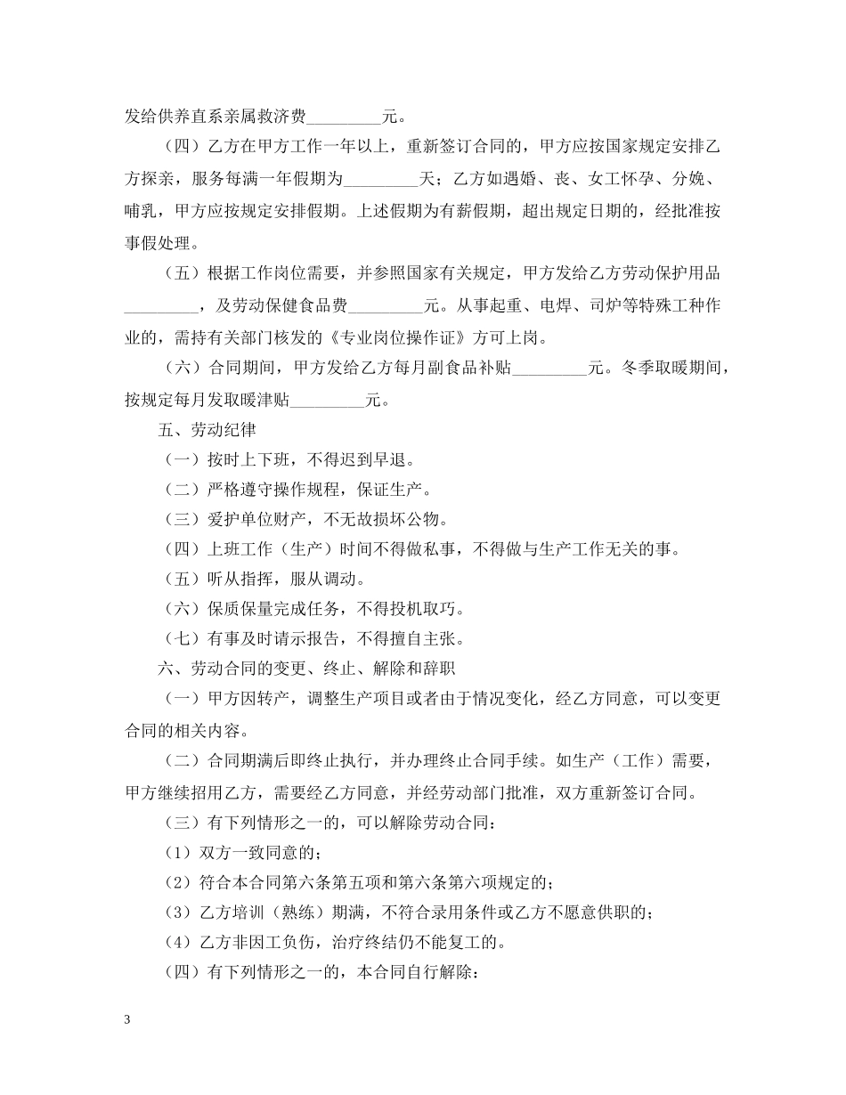 建筑临时工劳动合同范本 _第3页
