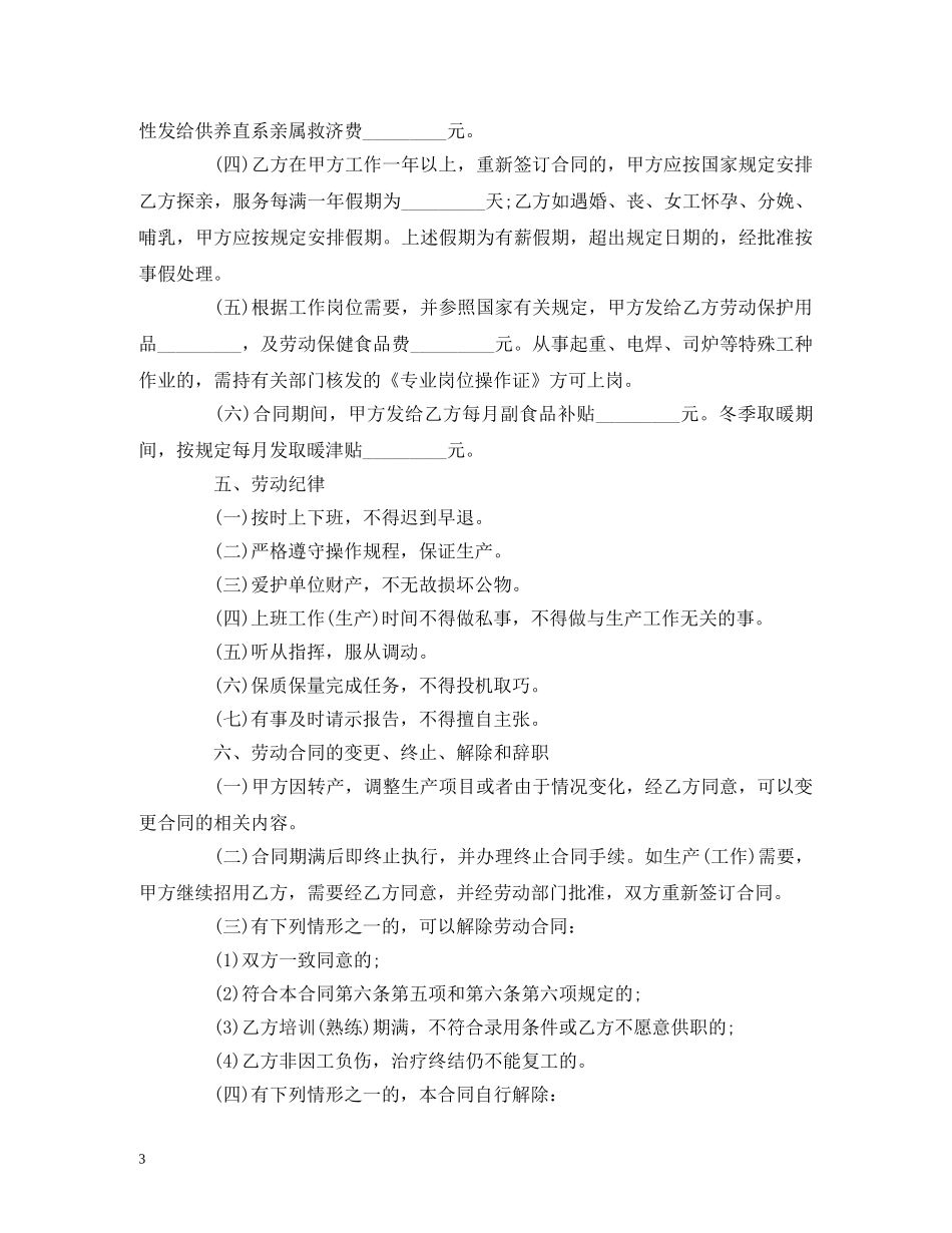 建筑临时工劳动合同 _第3页