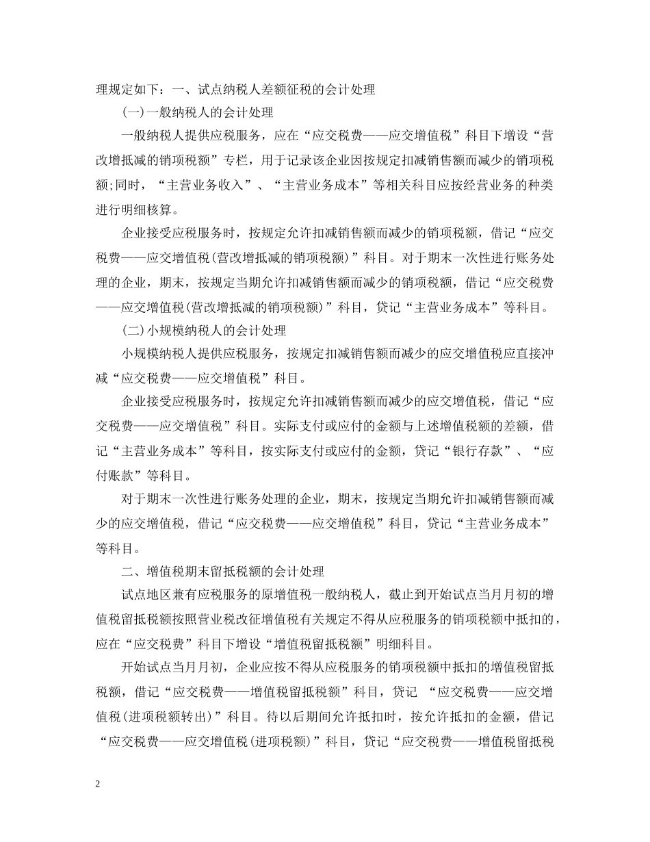 建筑业营业税改增值税 _第2页